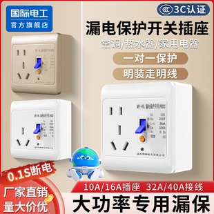 86型16a明装漏电保护器插座带开关自动断电热水器空调专用大功率