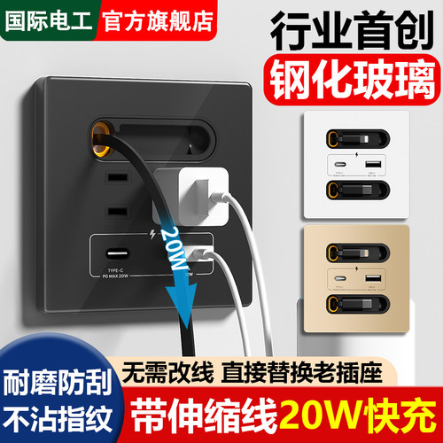 型钢化玻璃USB插座带伸缩数据线Type-c手机充电W快充面板家用