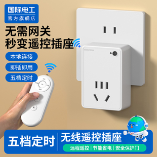红外无线遥控定时插座开关控制器自动断电源防过充保护电动电动车