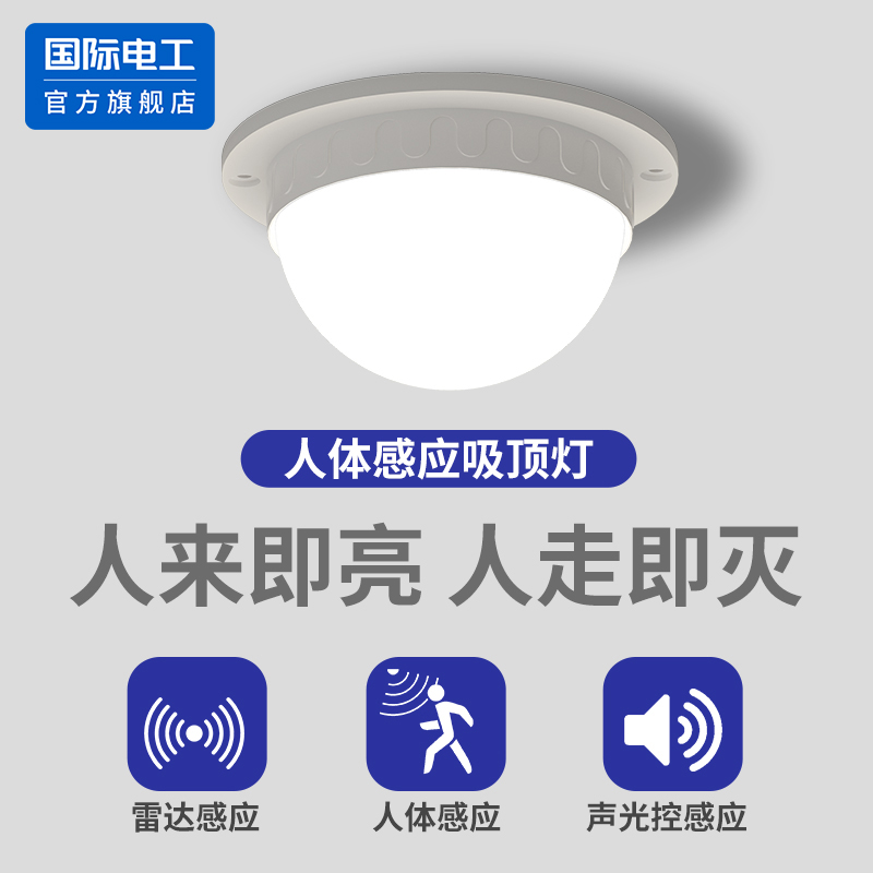 人体感应吸顶灯楼道走廊阳台灯楼梯过道灯家用雷达智能声控玄关灯