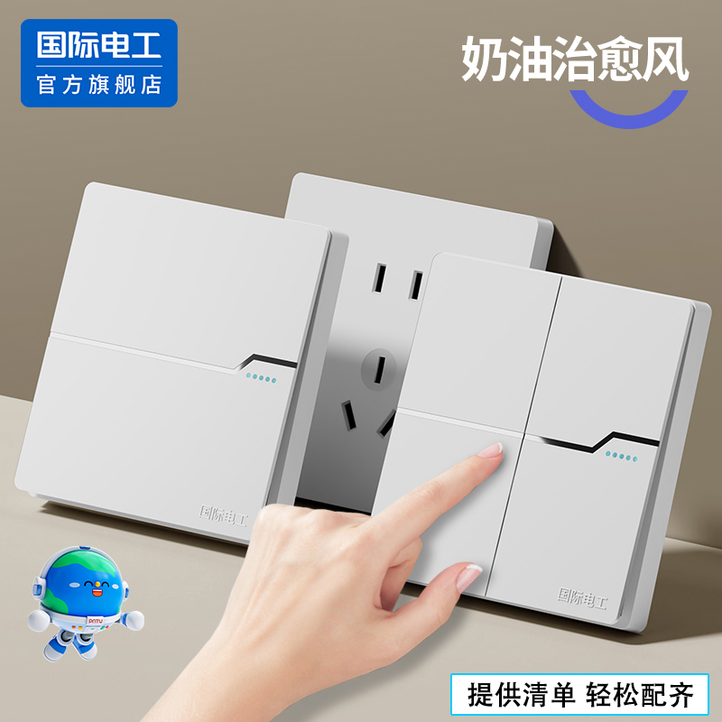 国际电工86型白色开关插座面板