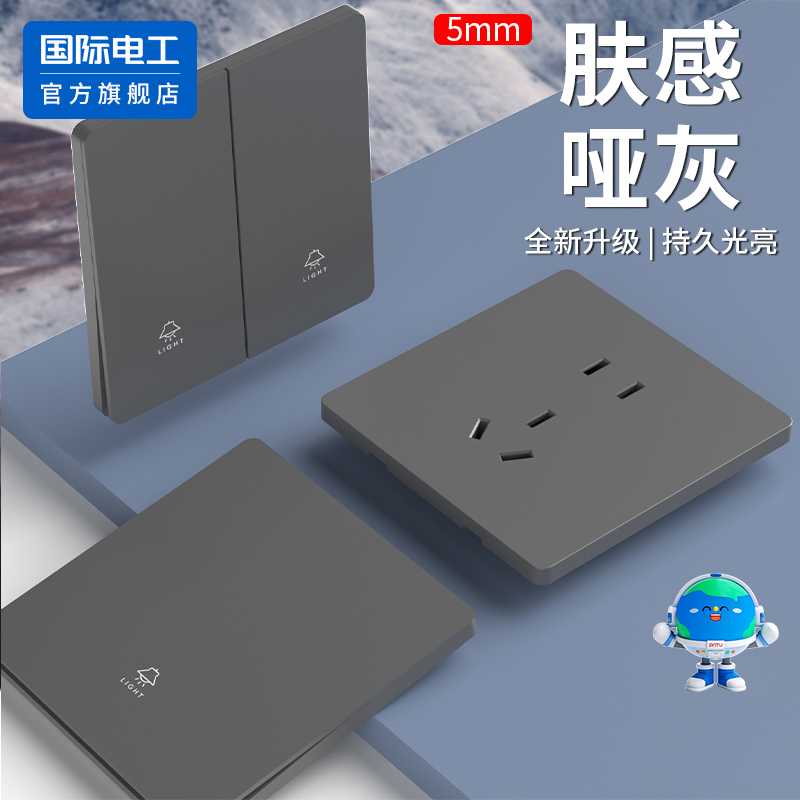 国际电工官方正品开关插座面板