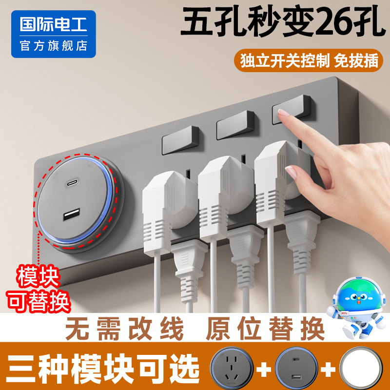 国际电工86型扩展插座轨道插座板