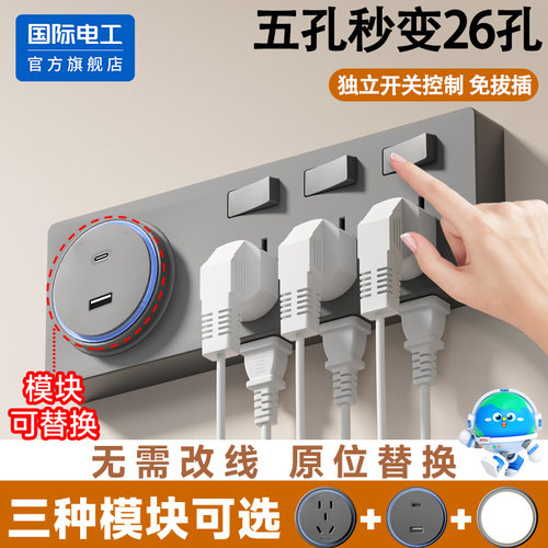 国际电工86型扩展插座轨道插座板