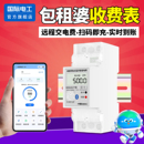 导轨式 智能电度表蓝牙远程充值预付费包租婆220V 4G电表出租屋扫码