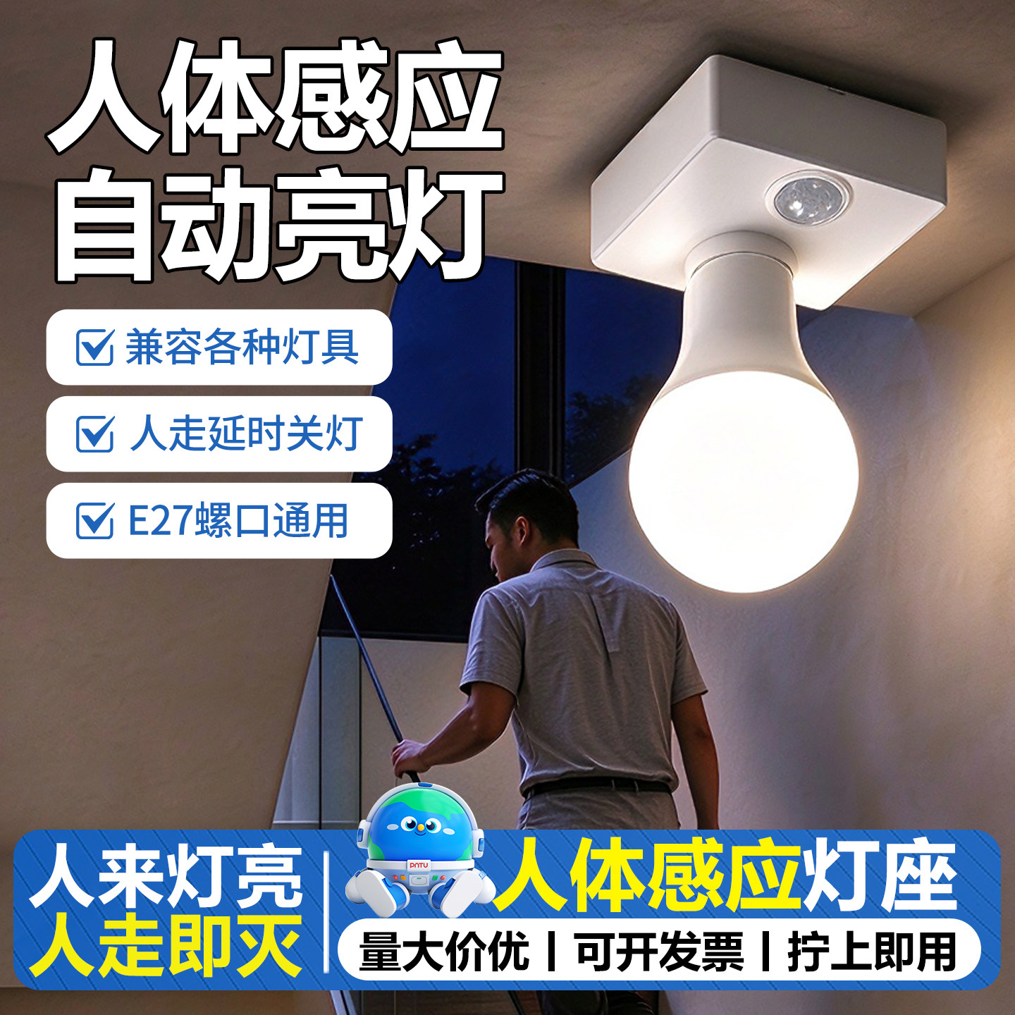 人体感应灯座e27通用螺口