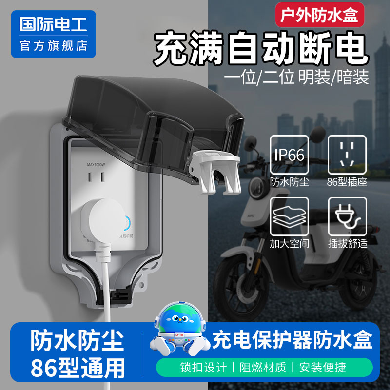 国际电工官方正品户外防水盒插座