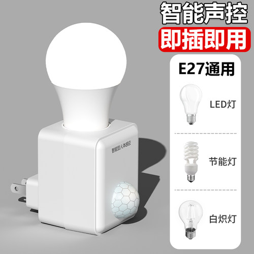 人体感应灯座灯头E27螺口灯头
