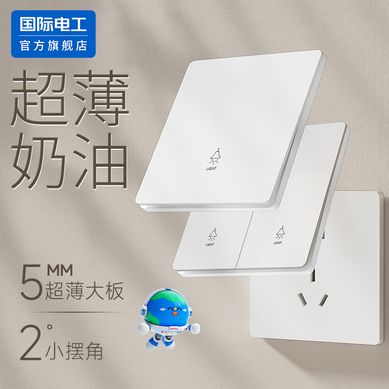 国际电工86型超薄白色开关插座面板墙壁家用16A暗装一开单控5五孔