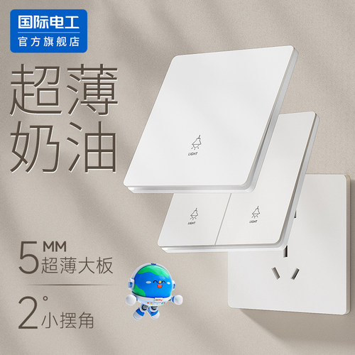 国际电工官方正品超薄开关插座
