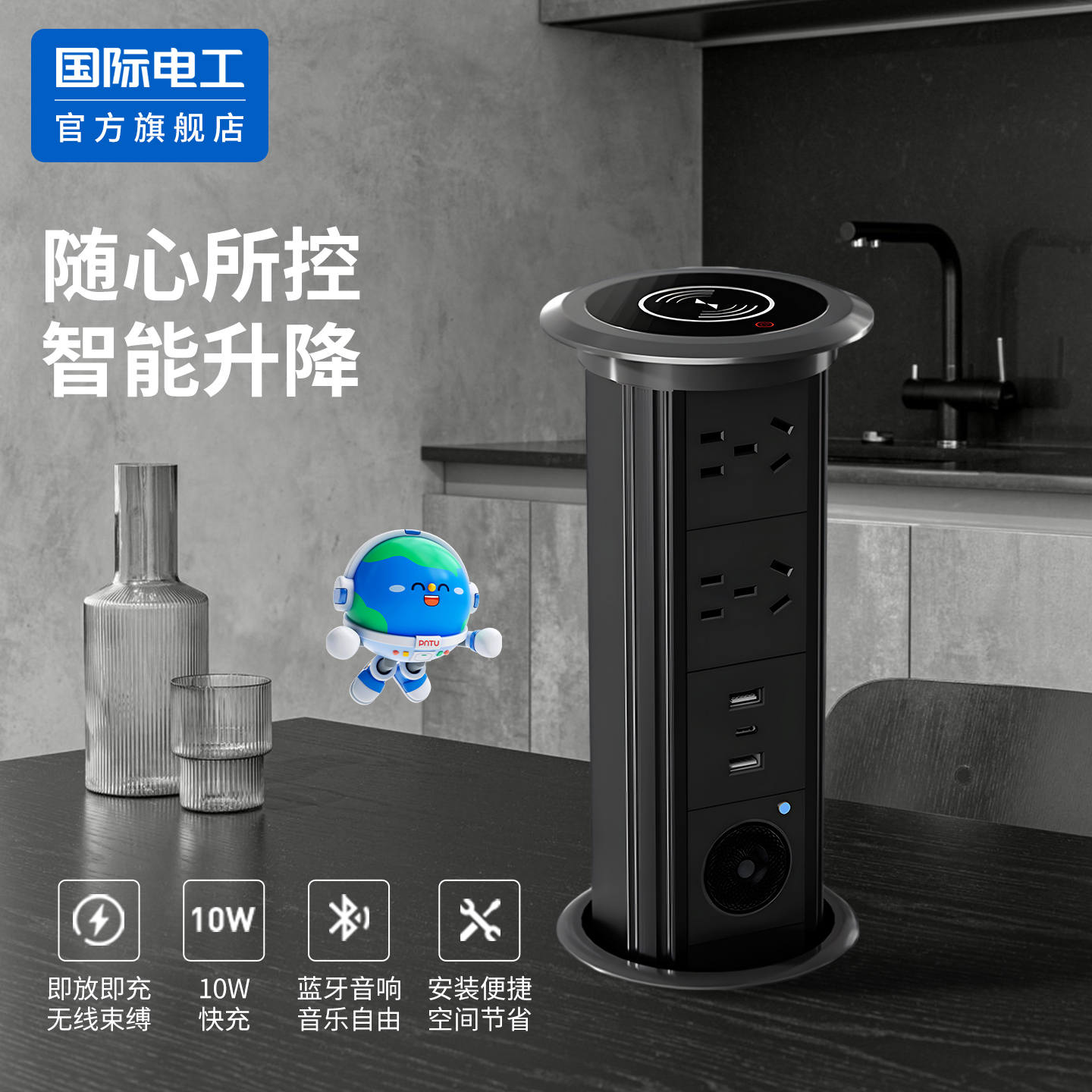 国际电工升降插座嵌入式无线快充