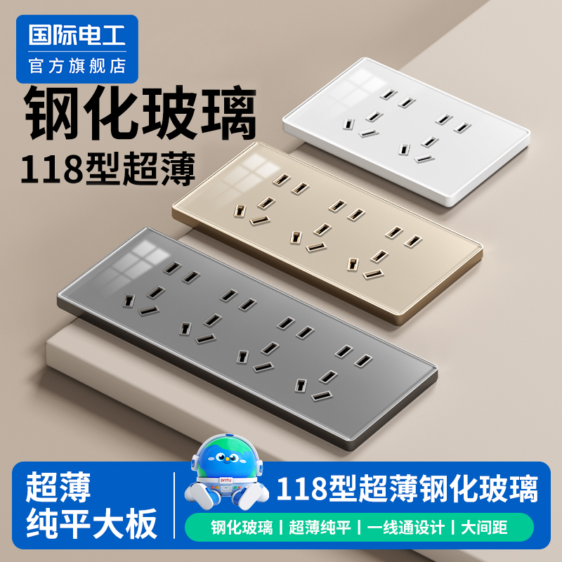 国际电工钢化玻璃118型插座
