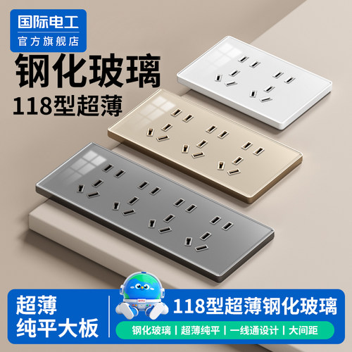 国际电工钢化玻璃118型插座