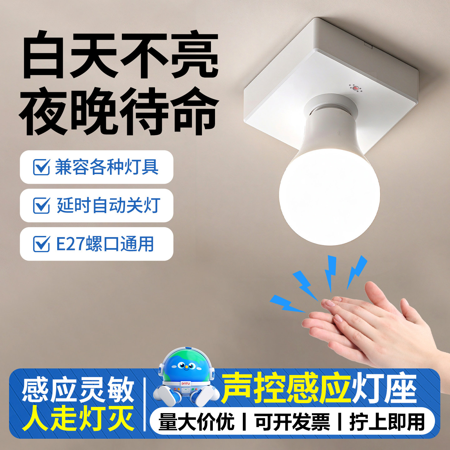 声光控感应灯座e27通用螺口