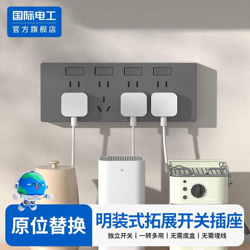 国际电工官方正品扩展插座