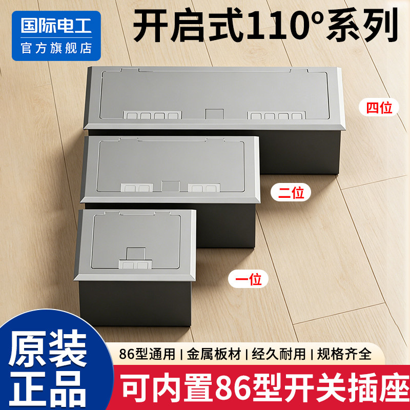 国际电工不锈钢开启式地插座隐形嵌入式超薄110度翻盖家用地面插