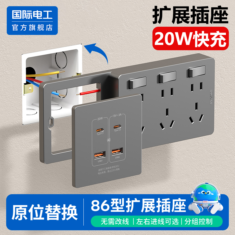 国际电工扩展式插座拓展转换器