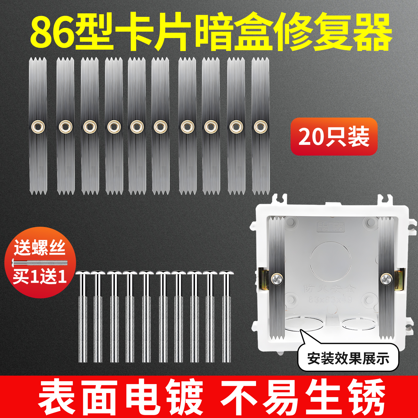 86型卡片暗盒修复器开关插座底盒