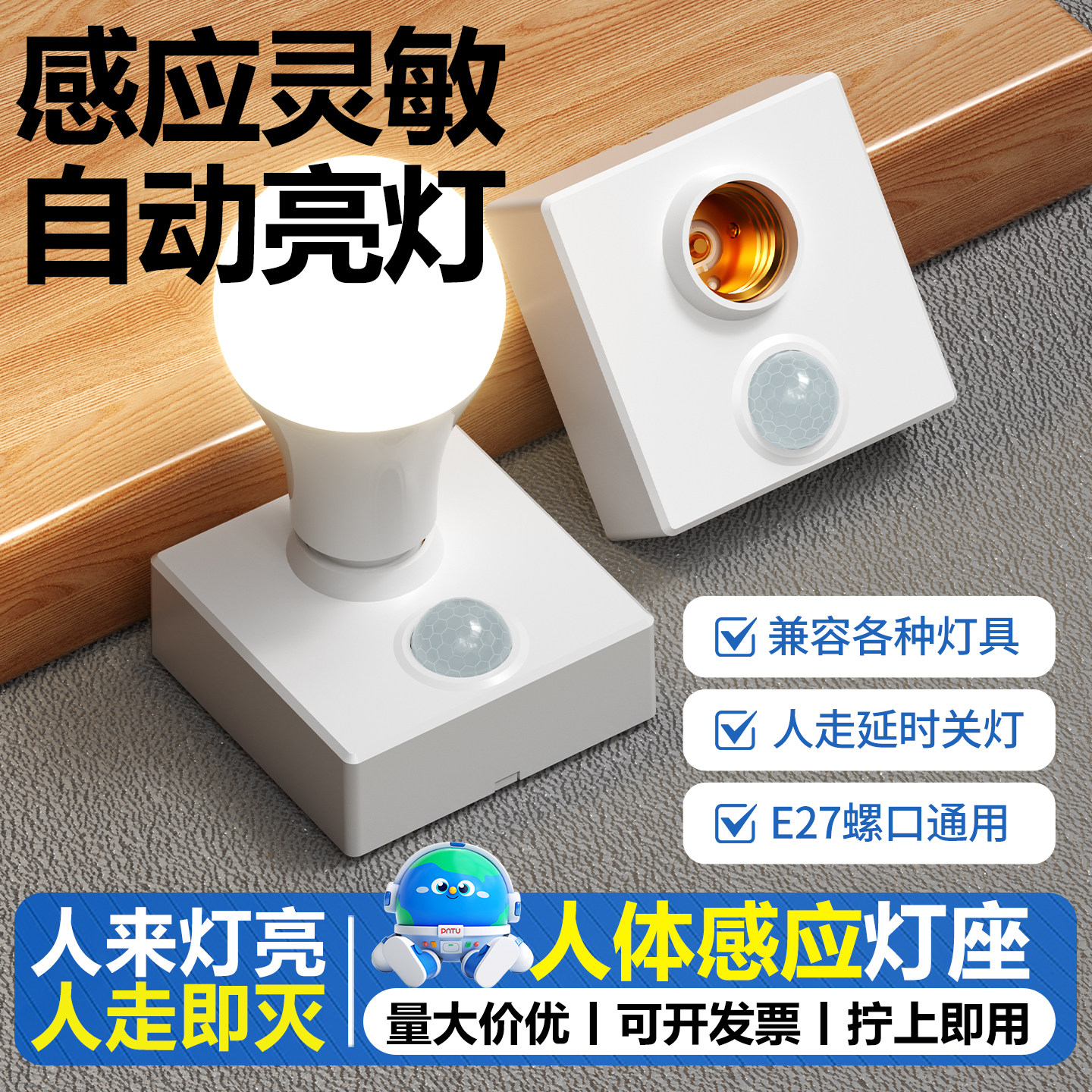 人体感应灯座e27通用螺口