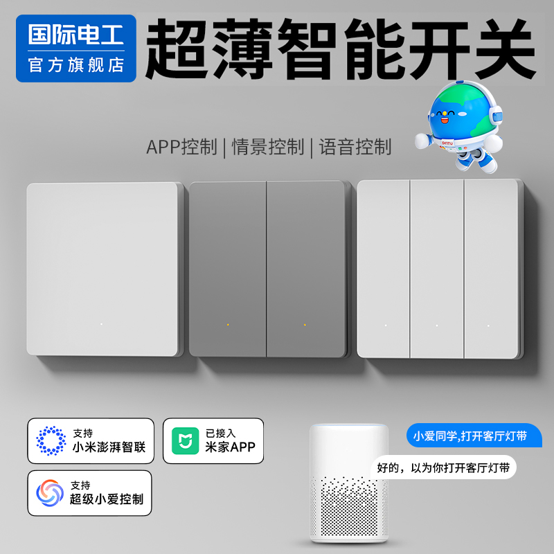 已接入米家APP 智能开关控制面板无线全屋语音单双控灯单火零火版