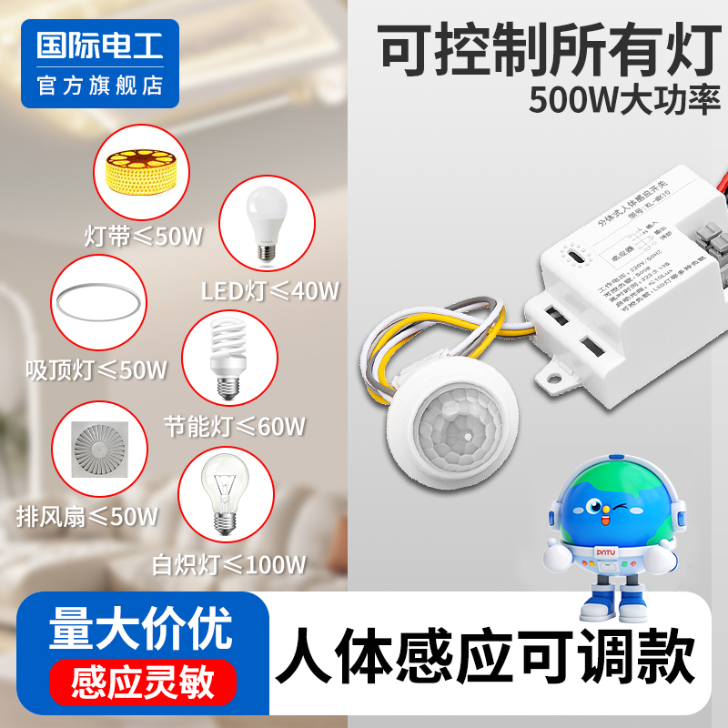 国际电工官方正品感应模块