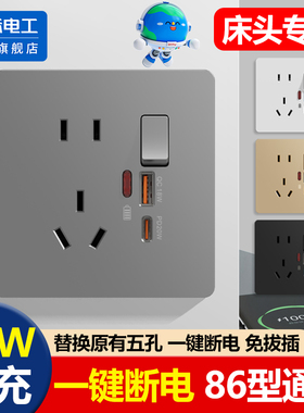 国际电工86型20W苹果PD快充type-c口墙壁一开五孔USB开关插座面板
