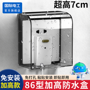 加高卫生间智能马桶插座防水罩热水器浴室86型防溅盒开关保护罩盖