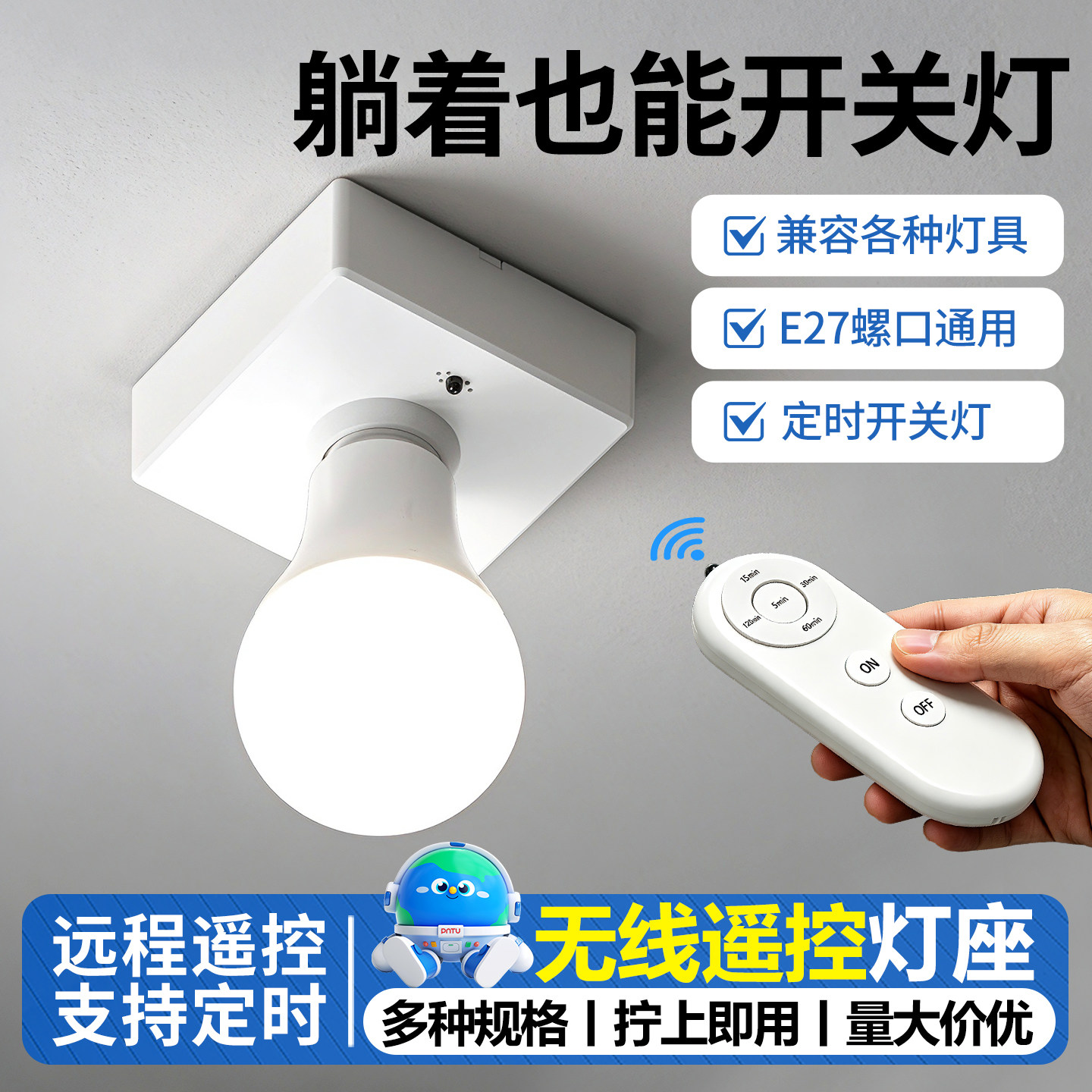无线遥控灯座e27通用螺口