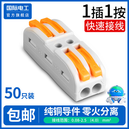 多只装快速接线端子二进二出