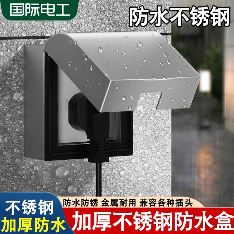 不锈钢防水盒86型厨房插座防水罩户外室外防雨罩开关防火罩保护盒