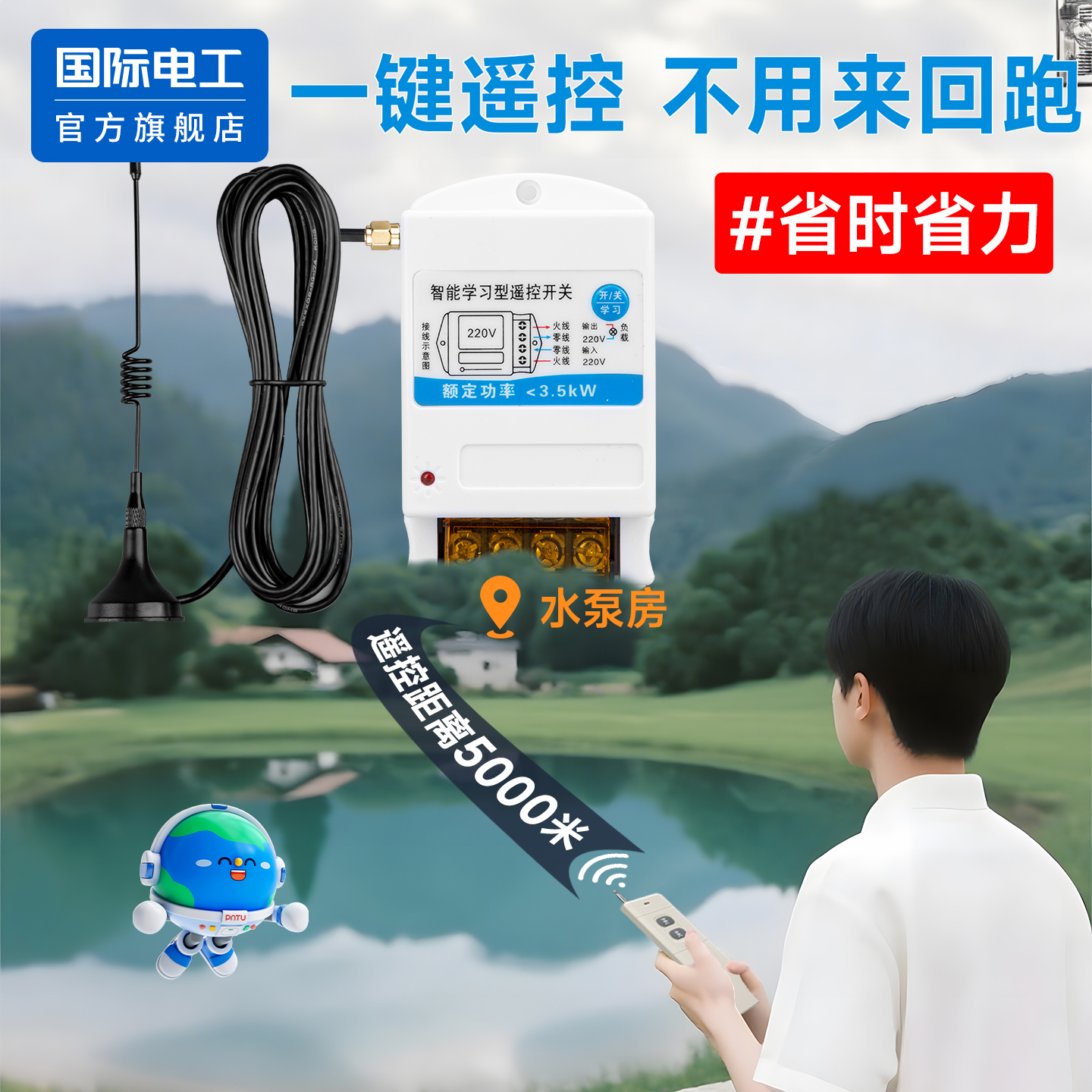 5000米超远距离水泵遥控开关