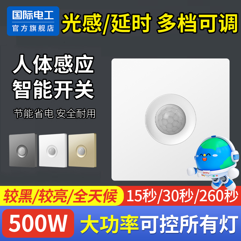 人体感应开关面板86型220v家用走廊楼道led灯带延时红外线感应器