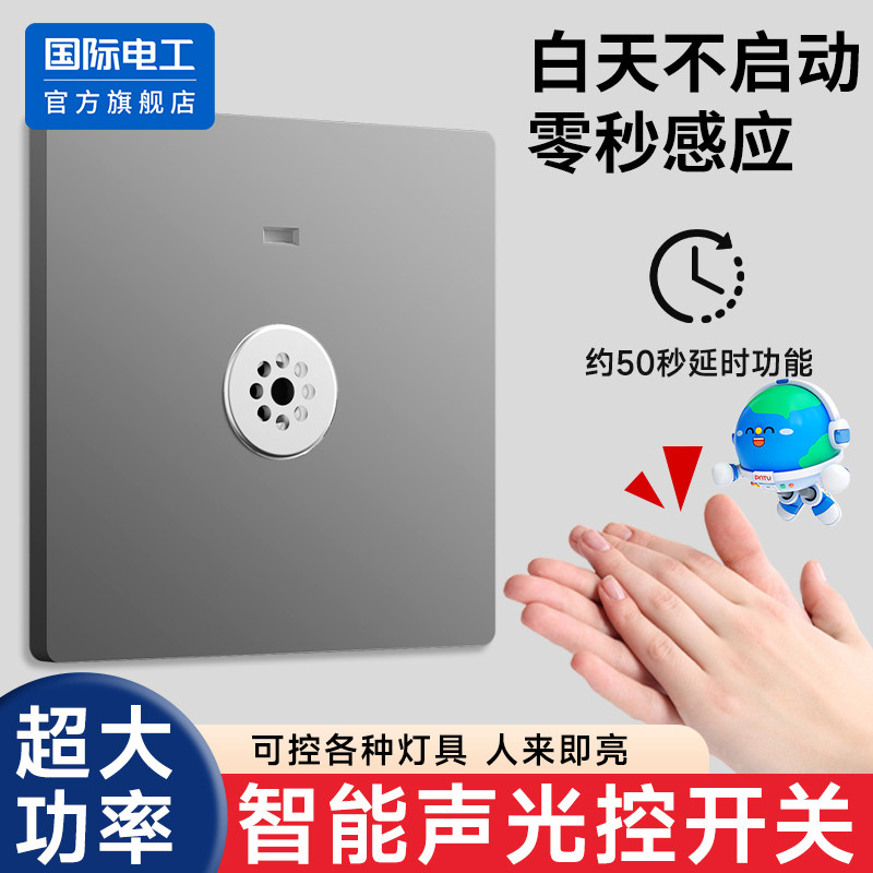 家用86型暗装声光控开关面板物业楼道延时灯感应器led节能灯220v