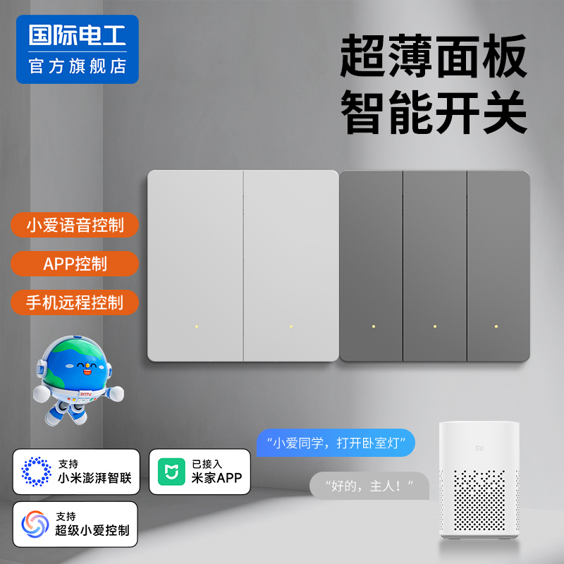 已接入米家APP智能开关控制面板