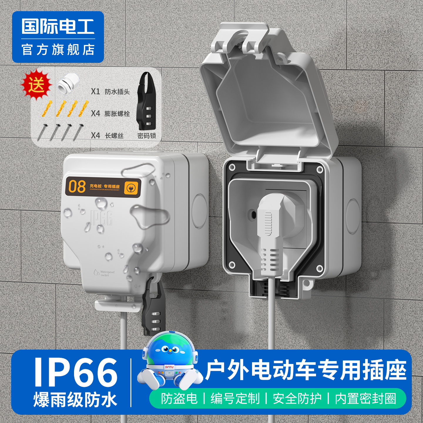 国际电工官方正品户外防水插座