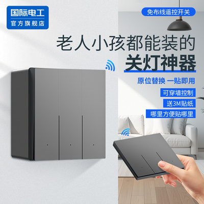 家用明装无线遥控开关免布线220V床头86型子母开关随意贴三开双控