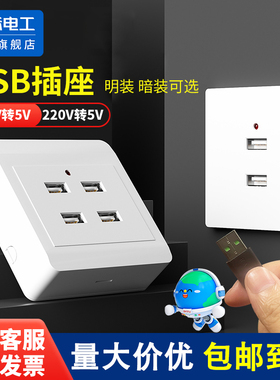 86型明装usb插座面板工地2二4四口36v伏暗装220v转5v手机充电插座