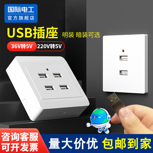 国际电工工地36v伏转5v伏usb插座