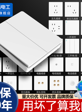 国际电工家用暗装86型白色一开单控双开单控电灯开关插座面板床头