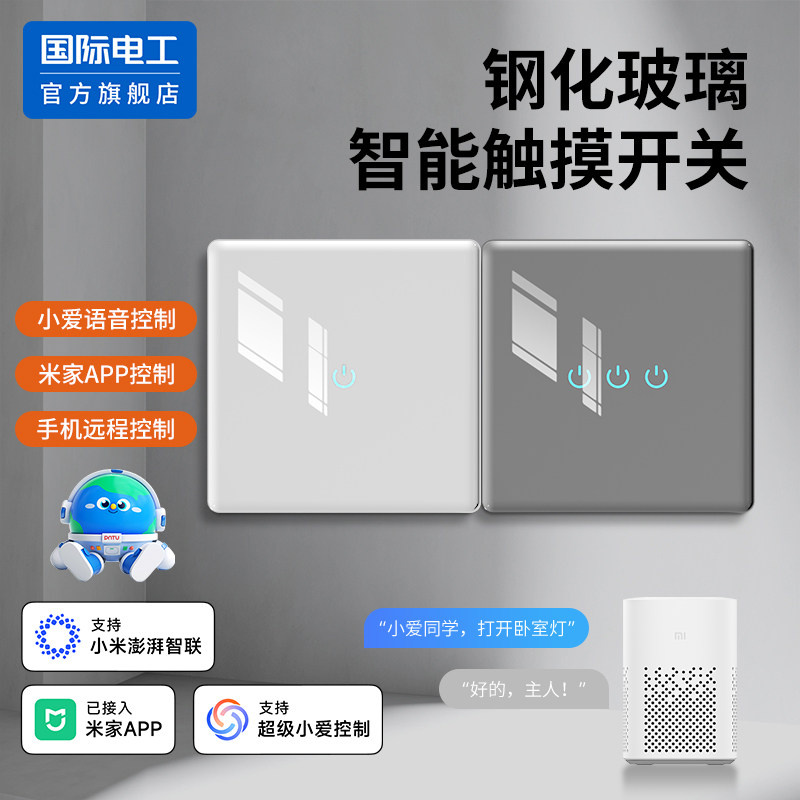 已接入米家APP 智能开关控制钢化玻璃面板全屋智能语音控制开关灯