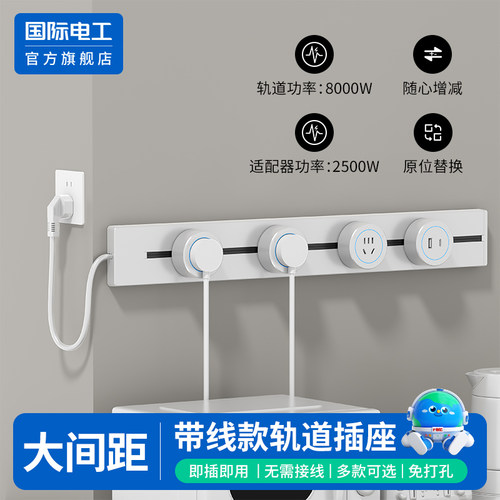 家用可移动带线 线轨道插座滑轨排插厨房餐柜导轨明装电源延长线