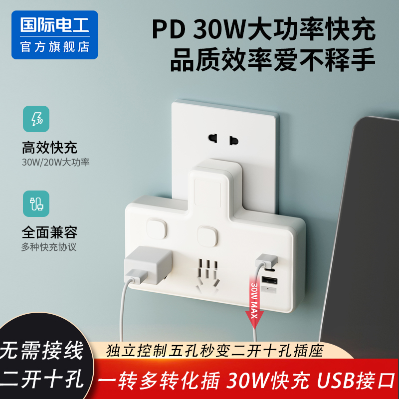 多功能扩展无线转化器插排插座