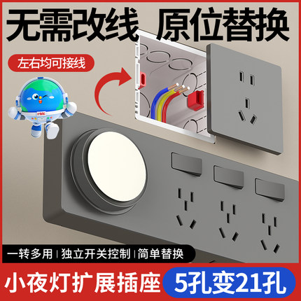 国际电工86型扩展插座小夜灯卧室床头照明灯led灯转换器插排插板