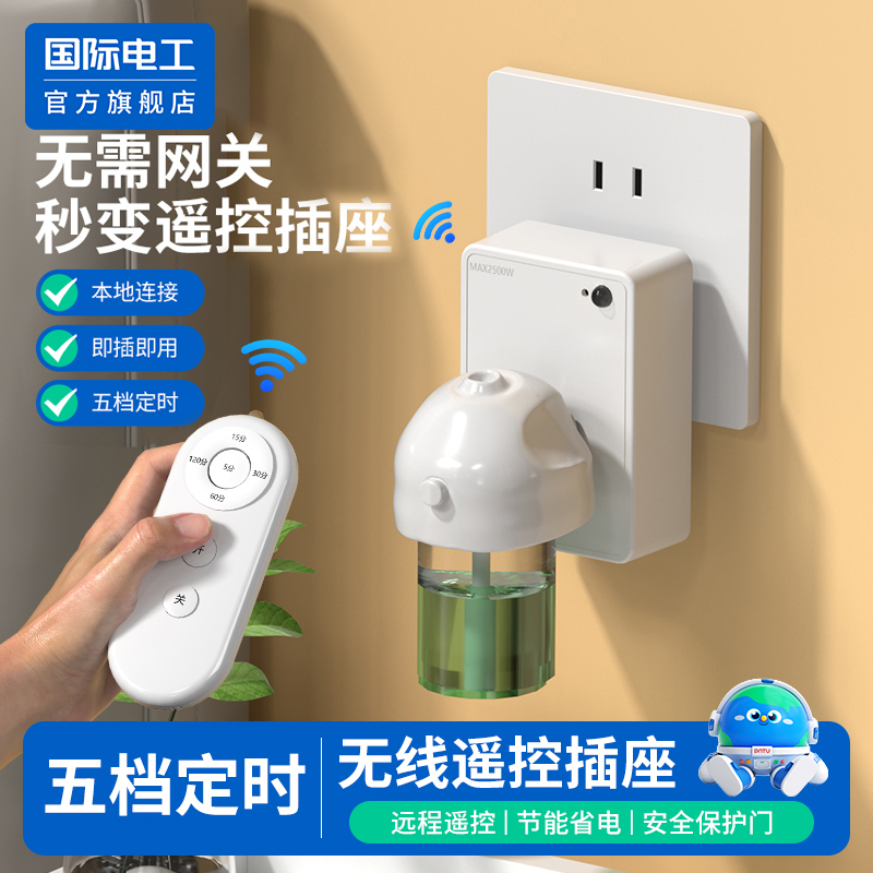 智能红外遥控定时插座控制器自动断电源开关手机充电防过充