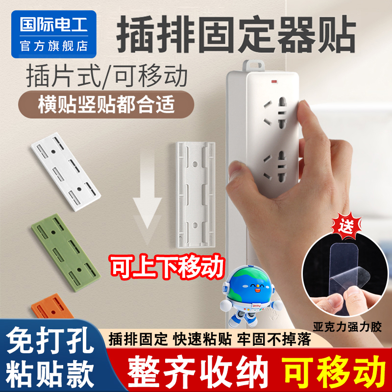 插排固定器免打孔粘贴式收纳神器