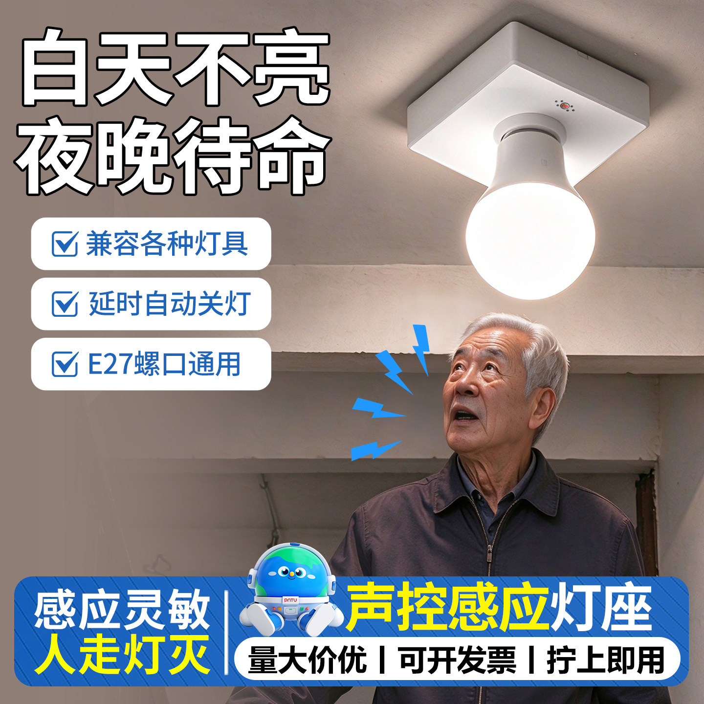 声光控感应灯座e27通用螺口