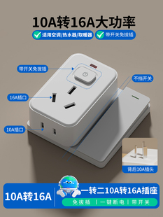 多功能10A至16A插座 开关插头转换器空调热水器家用5个五孔4000W
