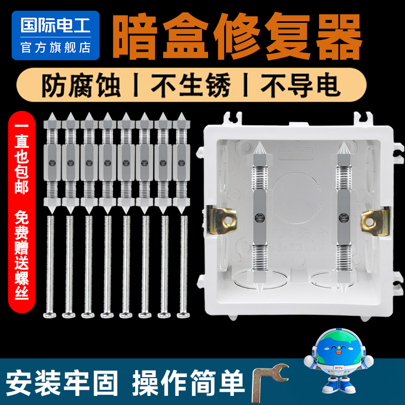 86型修复器接线盒暗底盒固定神器