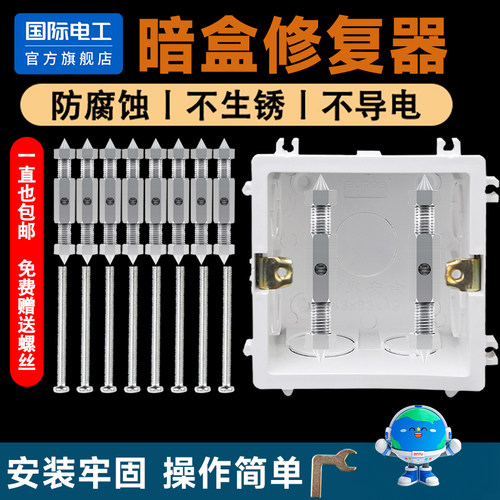 86型修复器接线盒暗底盒固定神器