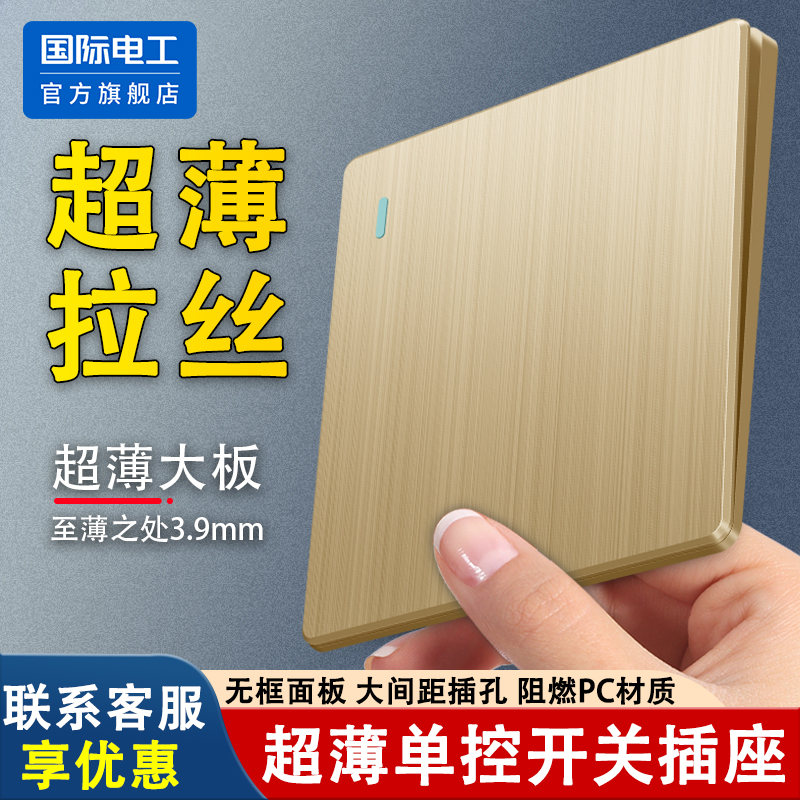 国际电工86型开关插座面板单控